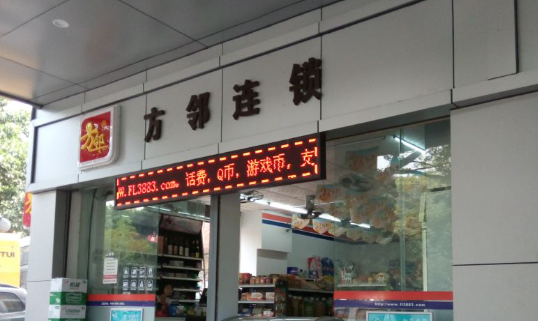 方鄰便利店加盟費多少？