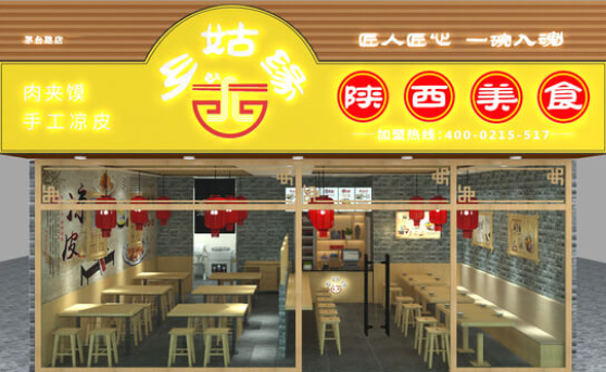 鄉姑緣陜西美食加盟費多少？