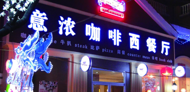 意濃咖啡加盟電話是多少？