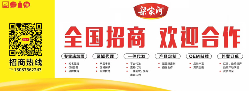 梁家河特產加盟電話是多少？