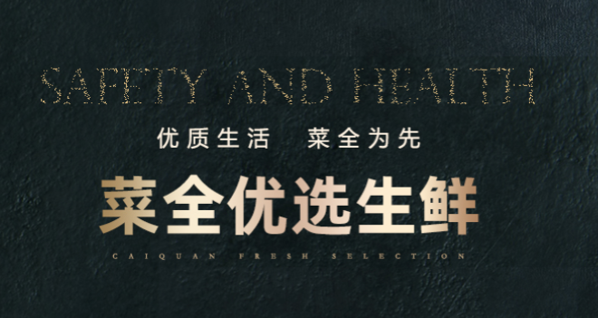 菜全優(yōu)選生鮮加盟費(fèi)多少？