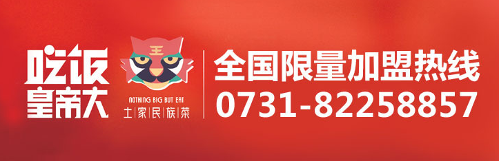 吃飯皇帝大加盟費多少錢？