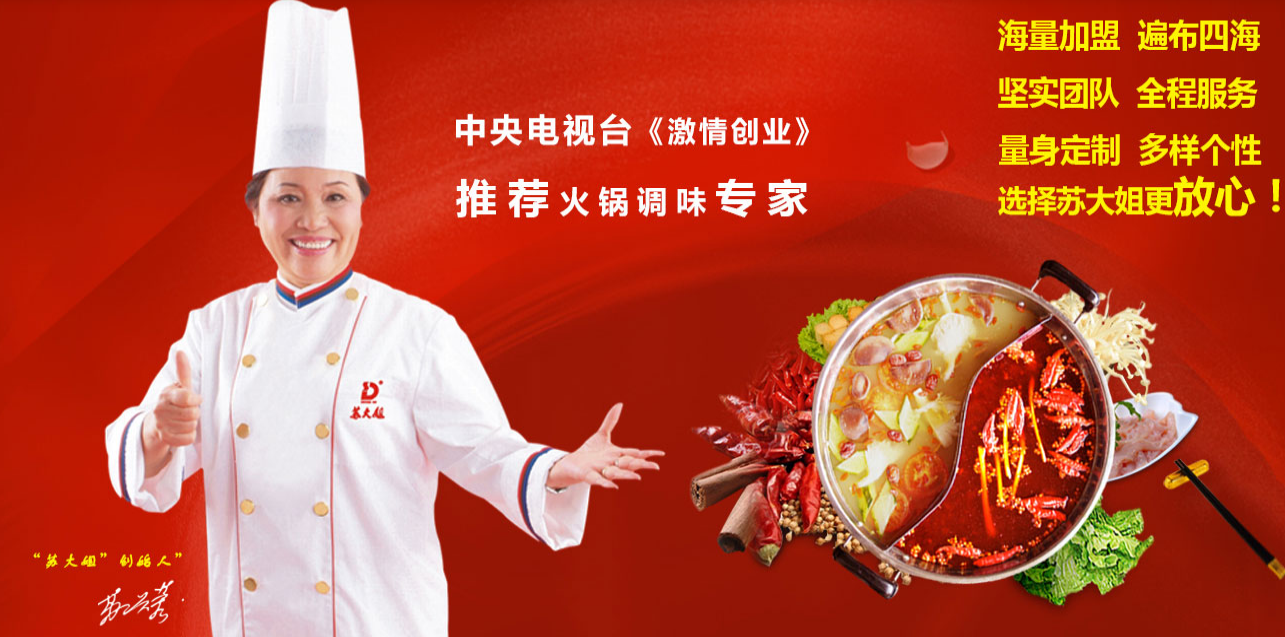蘇大姐火鍋店加盟電話是多少？