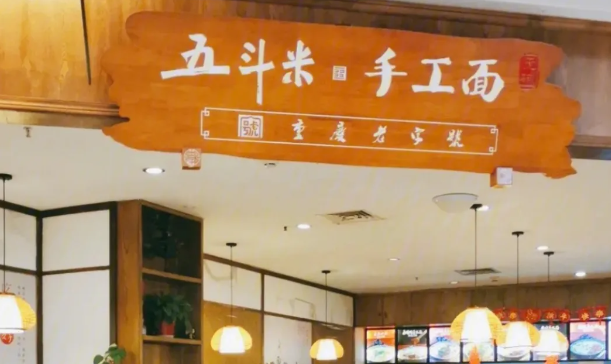 五斗米加盟費(fèi)多少？