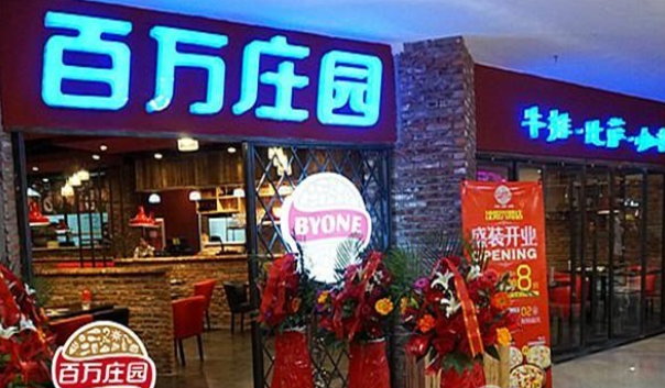 百萬莊園西餐廳加盟電話是多少？