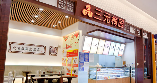 三元梅園純牛奶加盟費多少錢？