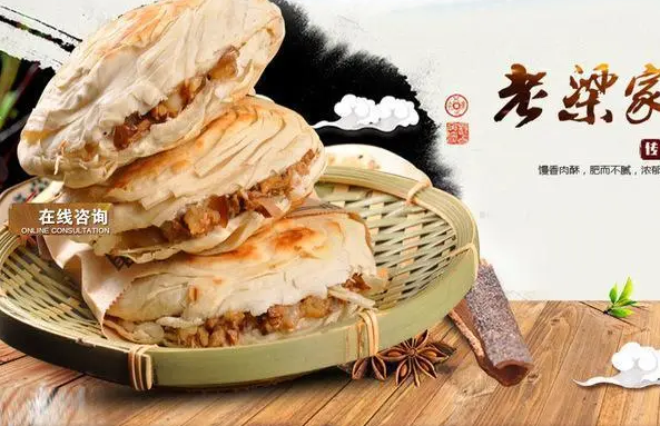 老梁家肉夾饃加盟電話多少？