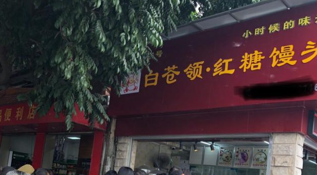 白蒼嶺紅糖饅頭加盟費多少？