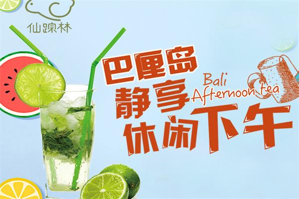 仙蹤林奶茶加盟費多少錢？
