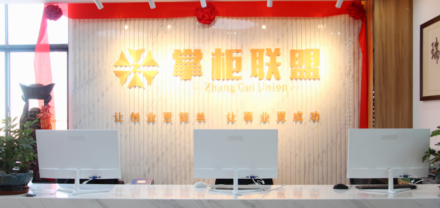 掌柜聯(lián)盟加盟費多少？