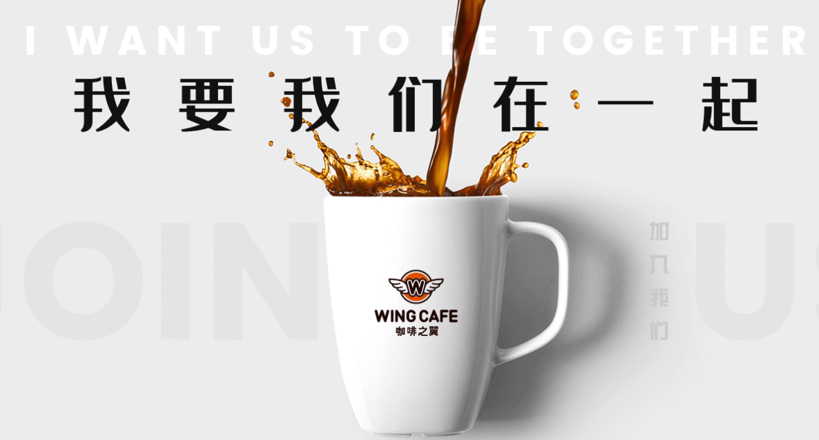 咖啡之翼咖啡加盟費多少錢？