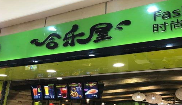 合樂(lè)屋加盟費(fèi)多少？