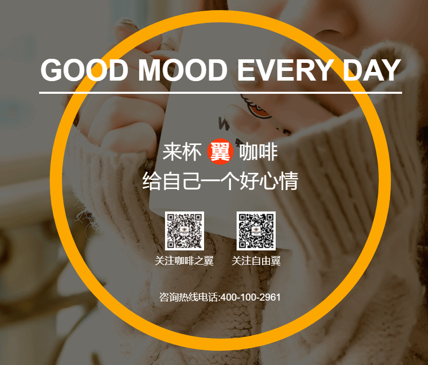 咖啡之翼加盟電話是多少？