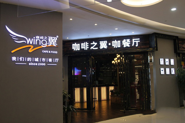 咖啡之翼加盟合作可靠嗎？