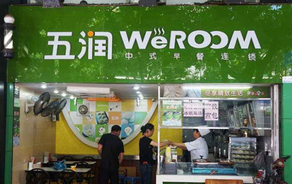 五潤大包加盟費多少？