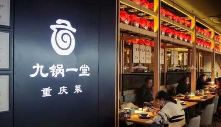 九鍋一堂重慶菜加盟費(fèi)多少？