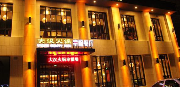 大漢火鍋加盟費多少錢？