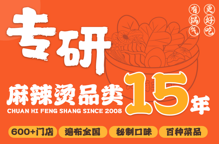 川海豐尚砂鍋麻辣燙加盟條件有哪些？