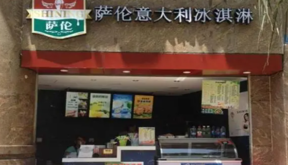 薩倫意大利冰淇淋加盟費多少？