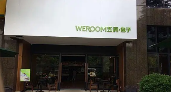 五潤大包加盟條件有哪些？