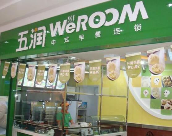 五潤大包加盟費多少？