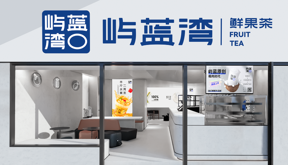 嶼藍灣鮮果茶加盟電話是多少？