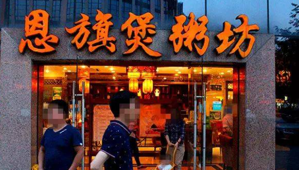 恩旗煲粥坊加盟條件是什么？