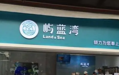 嶼藍(lán)灣鮮果茶加盟費多少錢？