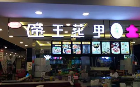 每頓帝王花甲加盟費多少錢？