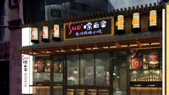 嗦面舍加盟費(fèi)多少錢？