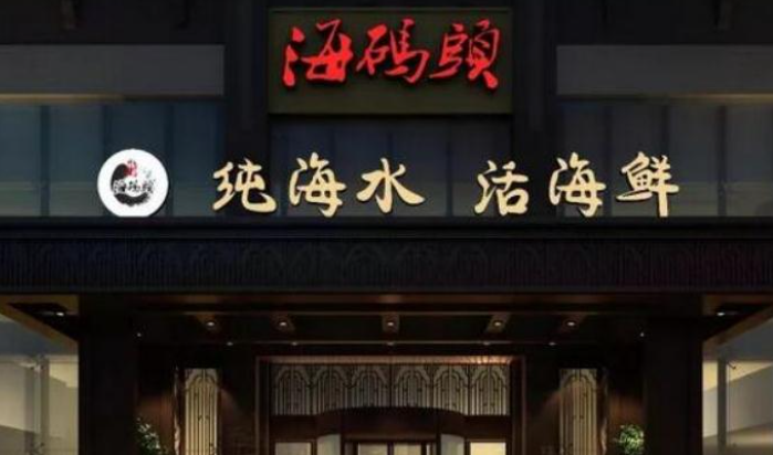 福泉海碼頭加盟電話號(hào)碼是多少？