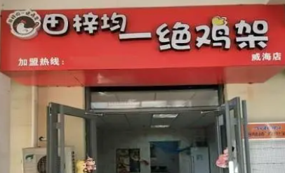 田梓均一絕雞架加盟費多少？