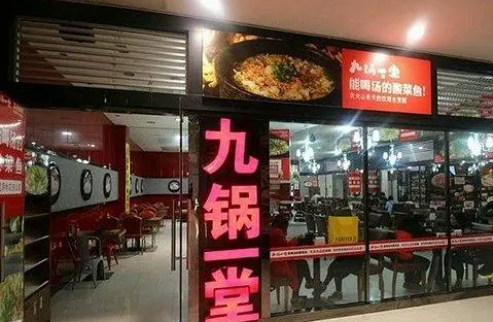 九鍋一堂重慶菜加盟官網(wǎng)怎么獲??？