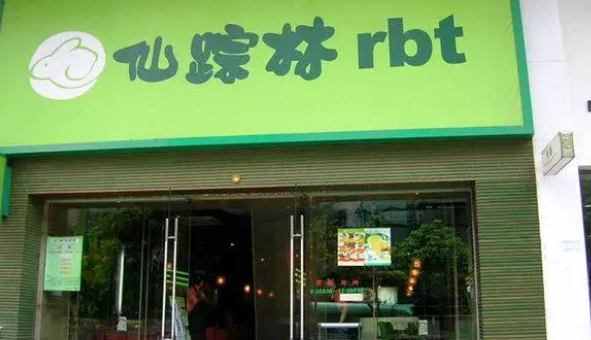仙蹤林奶茶加盟電話是多少？
