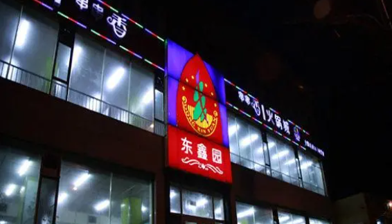 東鑫園串串香加盟費多少？