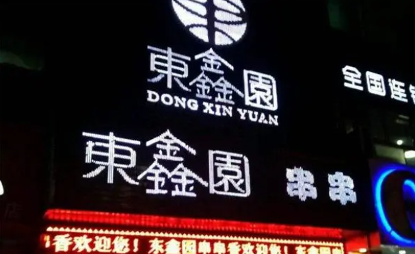 東鑫園串串香加盟電話是多少？