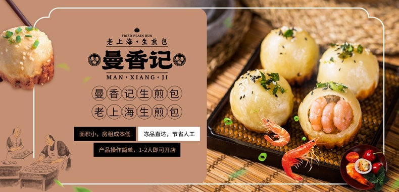曼香記生煎加盟賺錢嗎？