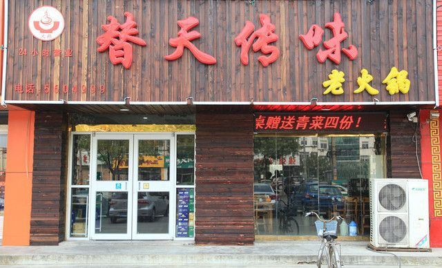 替天傳味火鍋加盟多少錢？