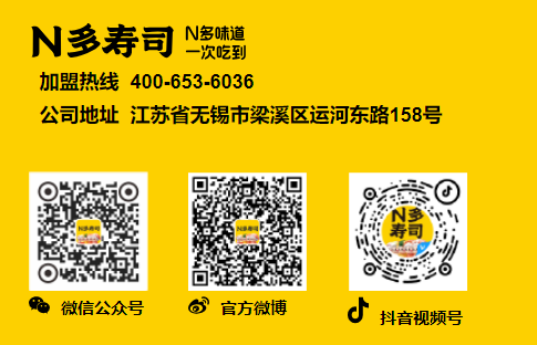 N多壽司加盟電話是多少？