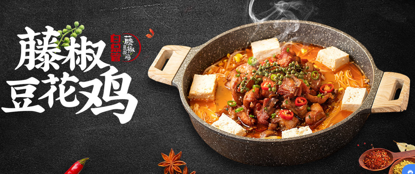 白總管藤椒豆花雞加盟費多少？