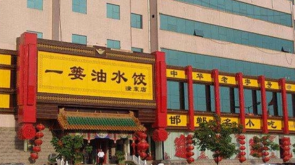 一簍油水餃加盟多少錢？