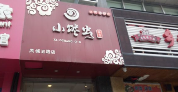 小饞蟲麻食加盟費多少錢？