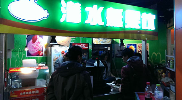 潛水艇奶茶加盟費多少錢?