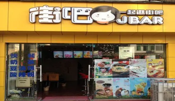 街吧奶茶加盟熱線多少？