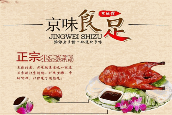 唐味齋烤雞醬鴨加盟費(fèi)多少錢？