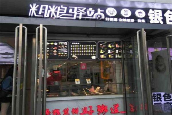 粗糧驛站加盟費多少錢？