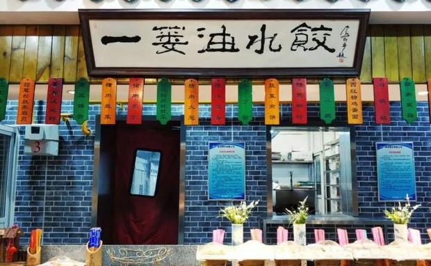 一簍油水餃加盟多少錢？