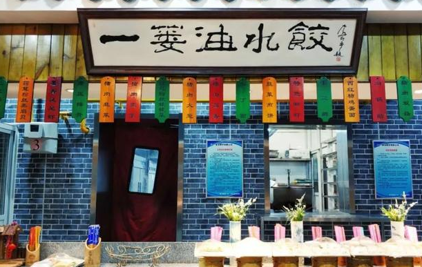 一簍油水餃加盟費多少？