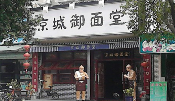 京城御面堂加盟條件有哪些？