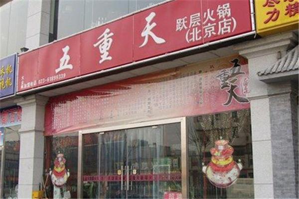 五重天火鍋加盟賺錢嗎？